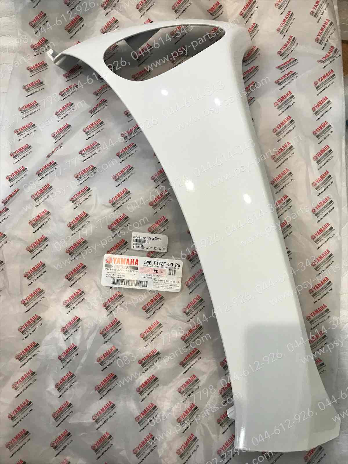 แฟริ่งล่างขวา FIORE แท้ๆ สีขาว 52B-F172F-00-P6