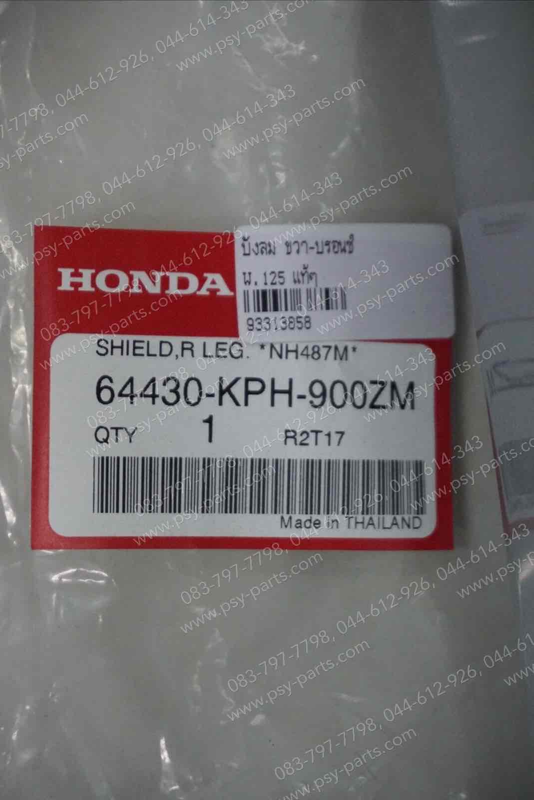 บังลม WAVE 125 แท้ๆ ขวา-สีบรอนซ์ 64430-KPH-900ZM
