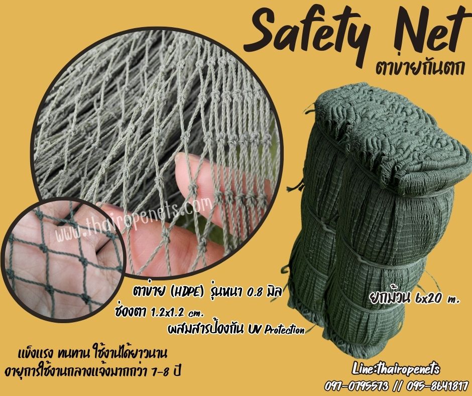 Safety Net ตาข่ายกันตก แบบยกม้วน ขนาดผืน 6x20 m. ตาข่ายก่อสร้าง กั้นสินค้า กันของตกหล่น