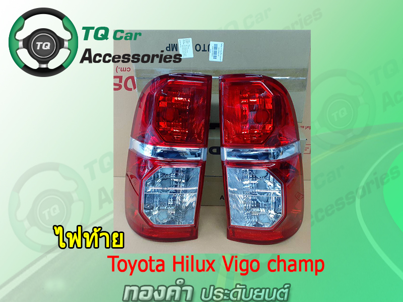 ไฟท้ายVigo champ งานTaiwan เสื้อไฟท้ายToyota Hilux Vigo champ (ราคา/ชิ้น )