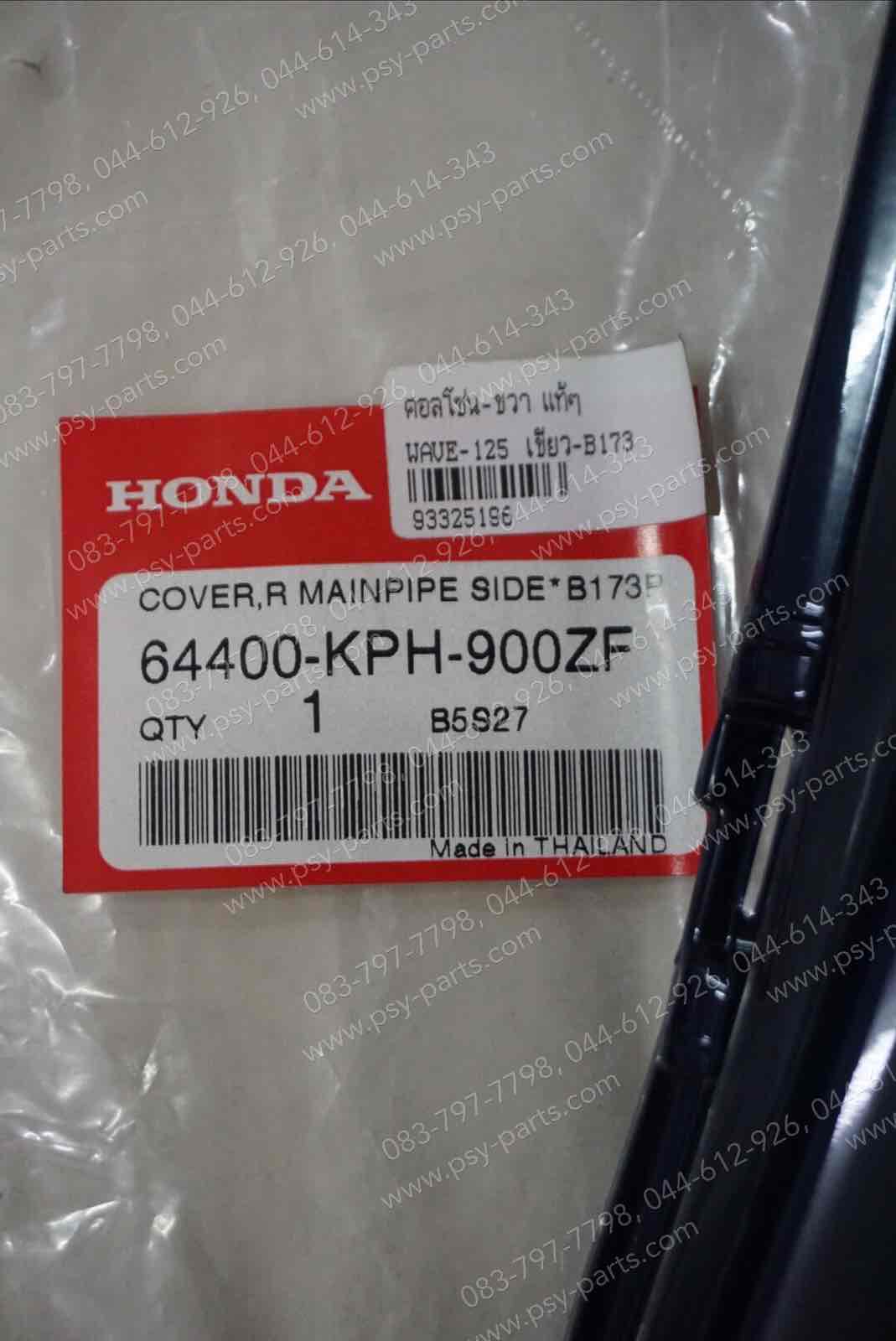 คอนโซล-ขวา WAVE 125 แท้ๆ สีเขียว (B173) 64400-KPH-900ZF