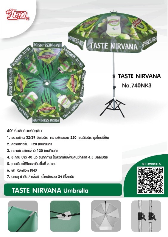 ร่มสนาม TASTE NIRVANA No.740NK3