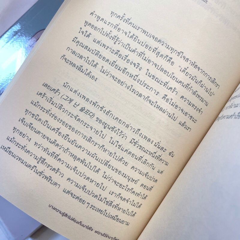 บางความรู้สึกไม่ต้องเก็บมาใส่ใจแค่วางไว้ข้างๆ ก็พอ /ผู้เขียน: คิมอีนา /สำนักพิมพ์: Springbooks(สปริงบุ๊คสิ)
