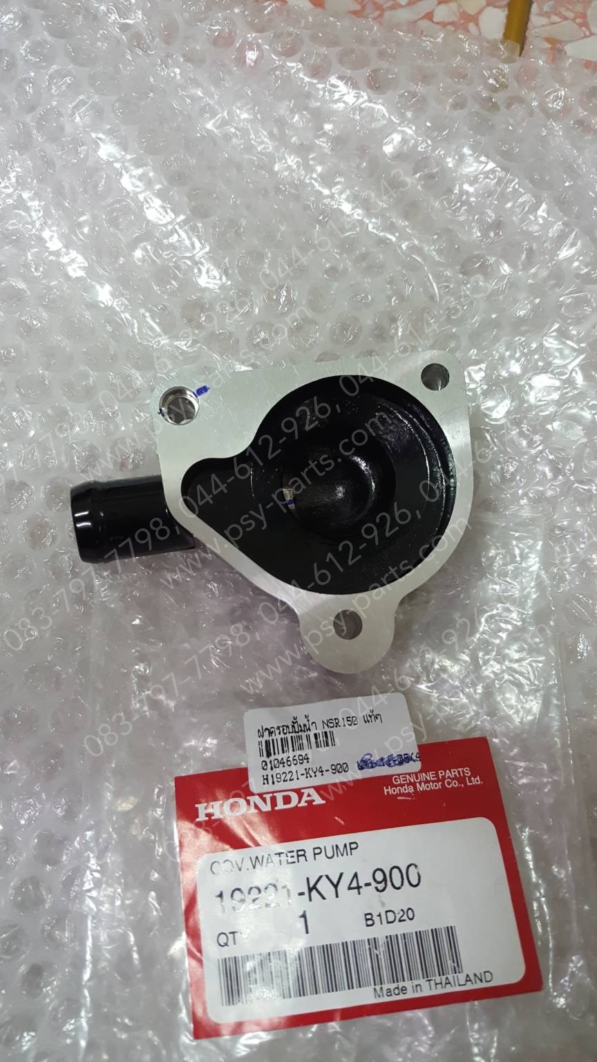 ฝาครอบปั๊มน้ำ NSR 150 แท้ๆ 19221-KY4-900