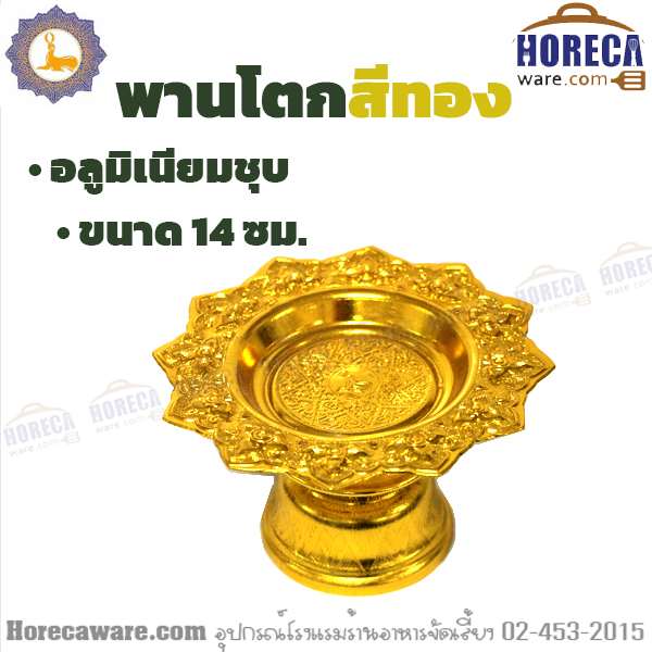 พานโตกเล็กสีทอง แมวน้ำ [sl-P414]