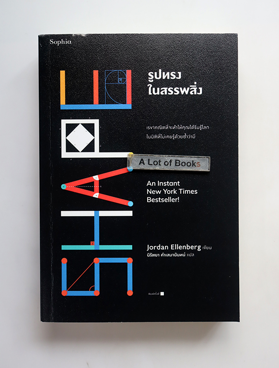 รูปทรงในสรรพสิ่ง