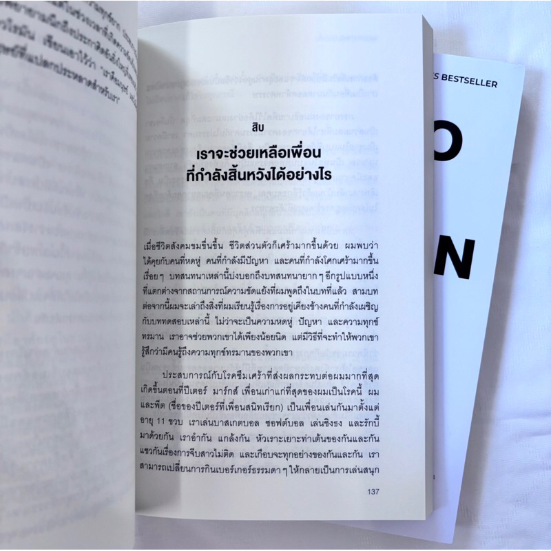 How to Know a Person ศิลปะการรู้จักกันให้ลึกซึ้ง /ผู้เขียน: David Brooks /สำนักพิมพ์: อมรินทร์ How to
