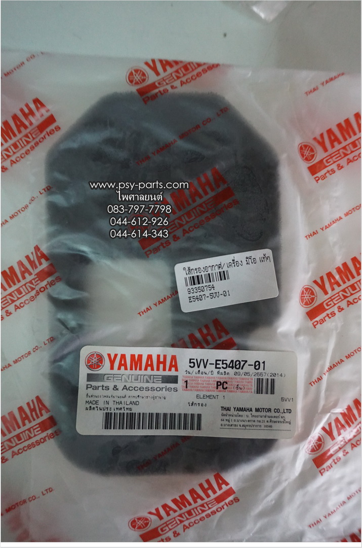 ไส้กรองอากาศ/เครื่อง MIO แท้ๆ 5VV-E5407-01