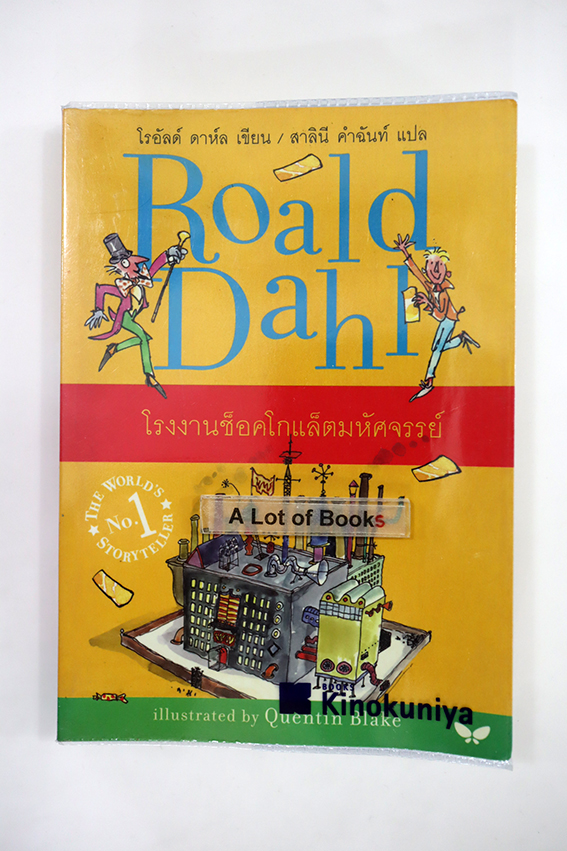 โรงงานช็อคโกแล็ต