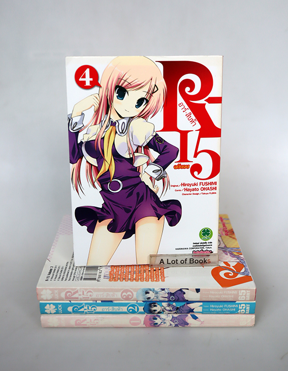 R15 อาร์สิบห้า(4 เล่มจบ )
