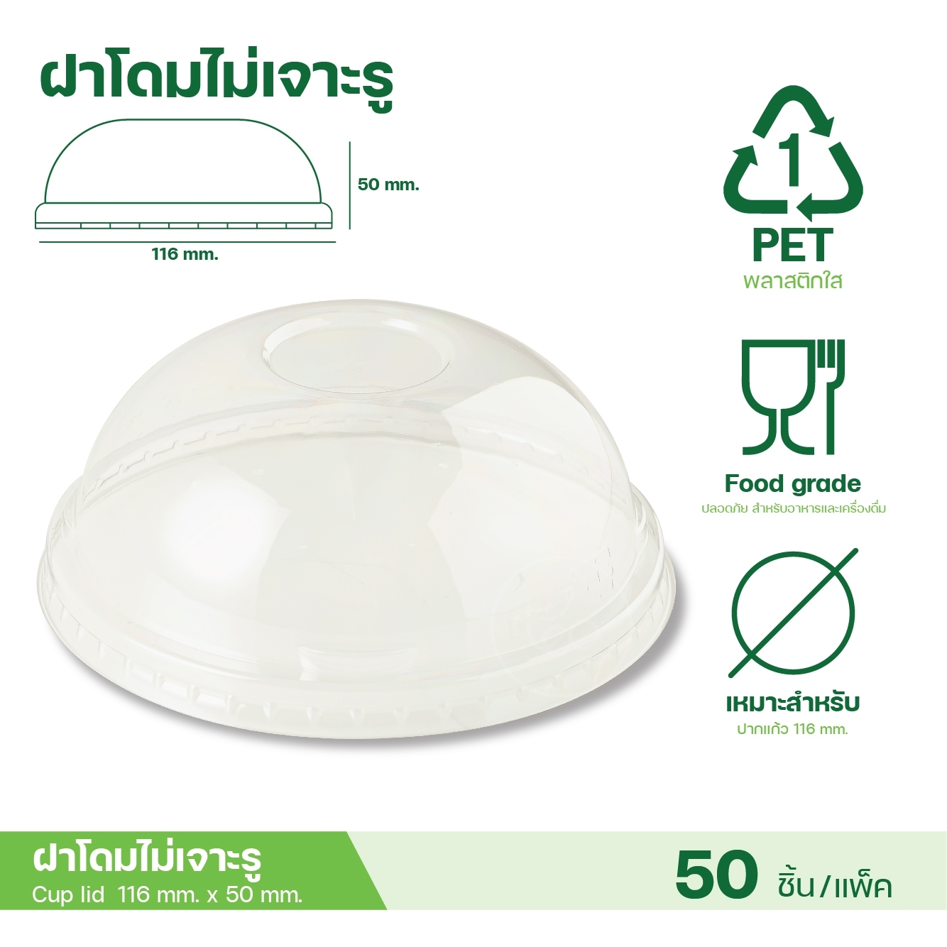 [116mm] ฝาโดม ฝาฮาฟ ฝาปิดแก้ว พลาสติก ฝาแก้วโอ่ง ฝาแก้วพลาสติก ฝาพลาสติก ฝาปิดแก้ว ฝาปาก116