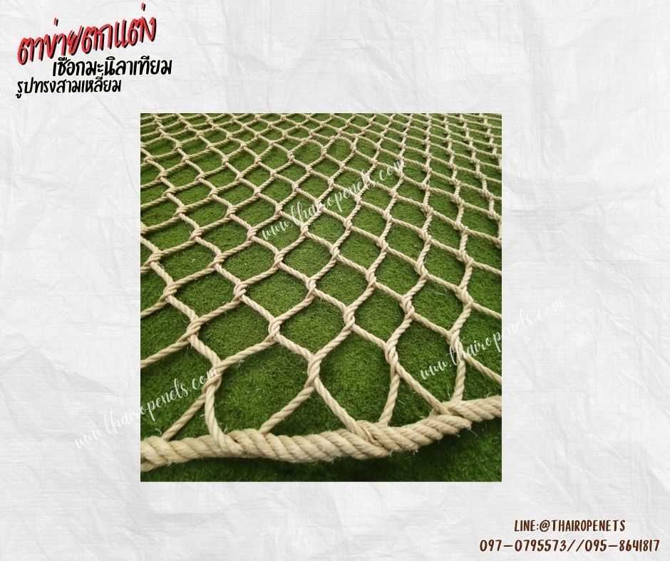 ตาข่ายตกแต่งคาเฟ่ ร้านอาหาร รูปทรงสามเหลี่ยม เชือกมะนิลาเทียมถัก หนา 8 มิล ช่องตา 3x3 นิ้ว แบบไร้ปม รับทำตามขนาดที่ต้องการ