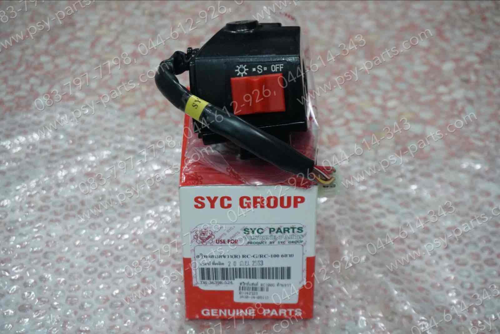 สวิทช์แฮนด์ RC 100G, SWING, CRYSTAL, FD 110 (T) ด้านขวา (สตาร์ทเท้า)