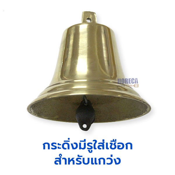 ระฆังโรงเรียนทองเหลือง 7 นิ้ว สมิทธ์