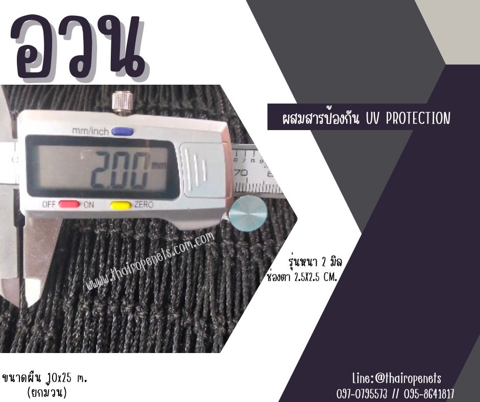 อวนล้อมฟาร์ม ล้อมไก่ ผืนใหญ่ 10x25 m. อวนงานเกษตร ล้อมแปลงผัก ดางล้อมกรงไก่ ผสมสารป้องกัน UV Protection พร้อมส่ง
