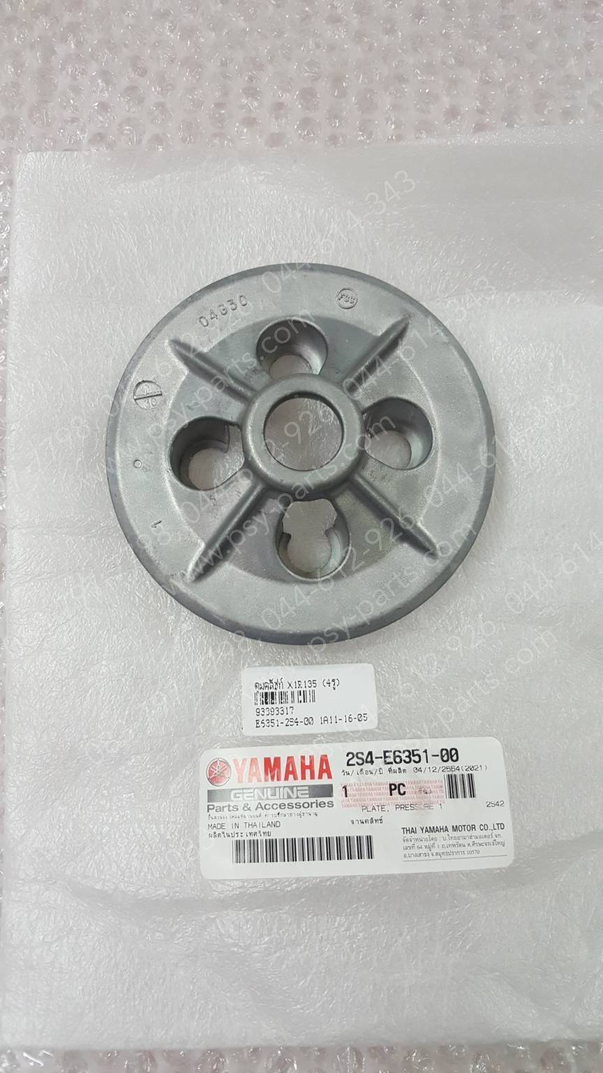 ดุมคลัทช์ X 1R135 แท้ๆ 4 รู 2S4-E6351-00