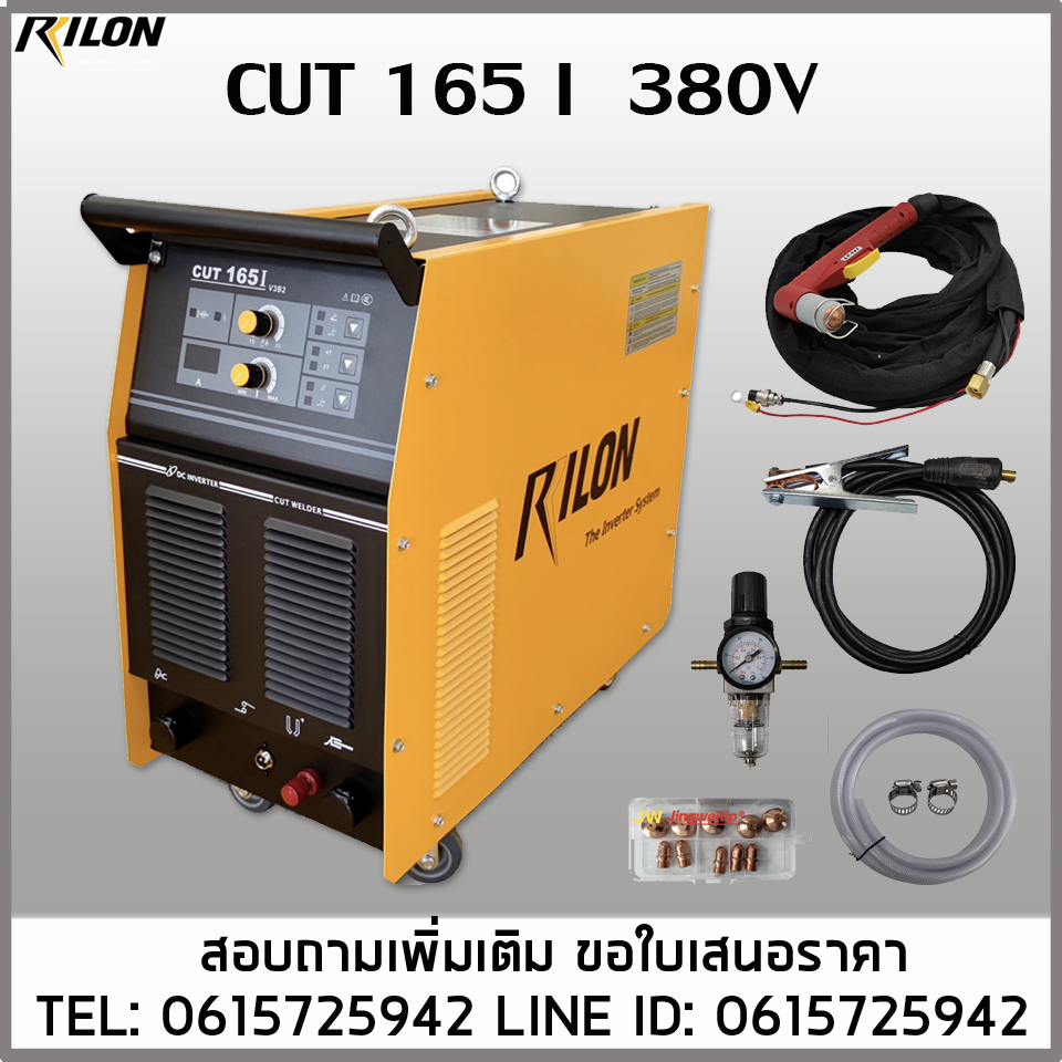 เครื่องตัดพลาสม่า CUT165I 380V RILON