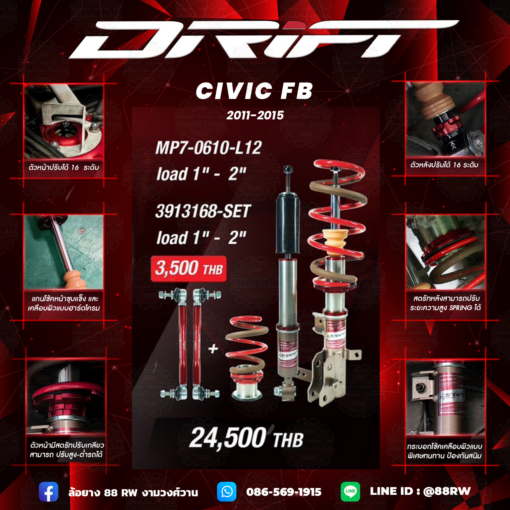 โช้คอัพ PROFENDER DRIFT HONDA CIVIC FB