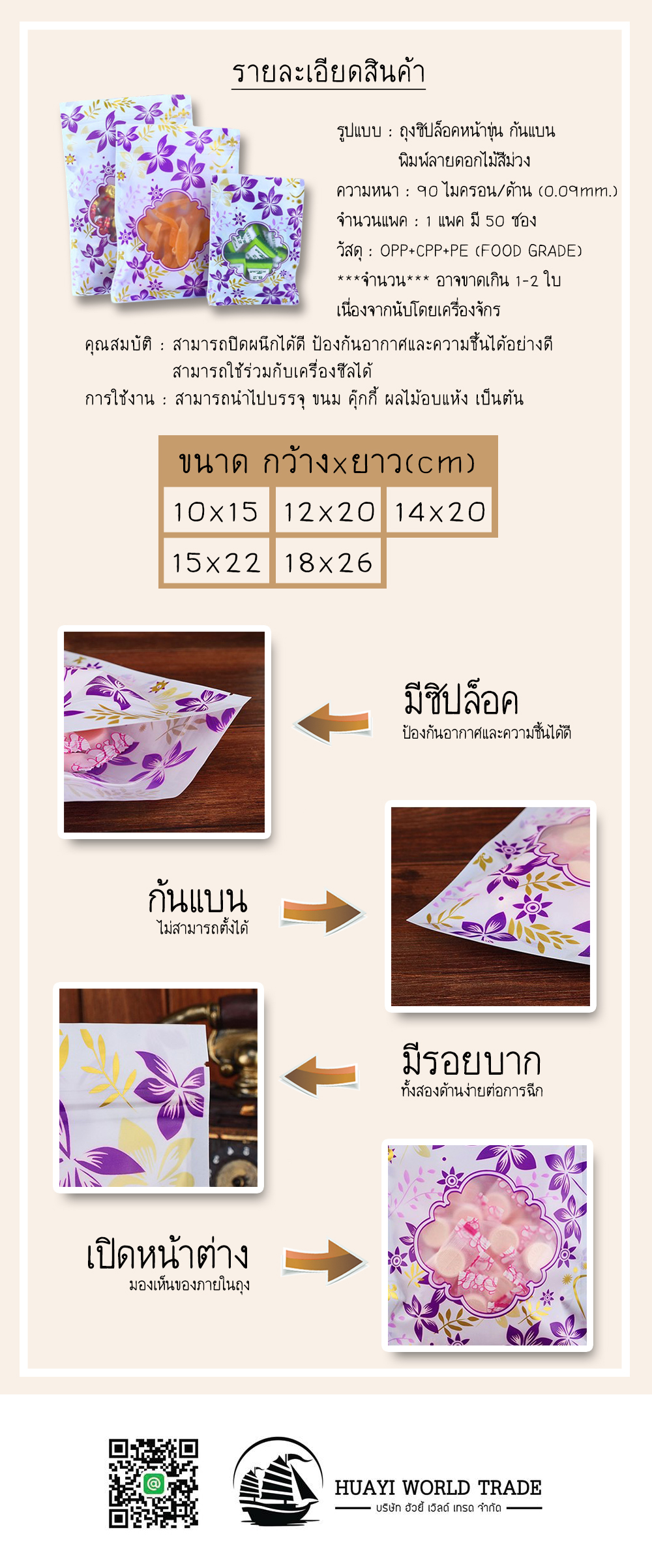 ถุงซิปล็อคหน้าขุ่นพิมพ์ลายดอกไม้ ก้นแบน ********(1 แพคมี 50 ซอง)********