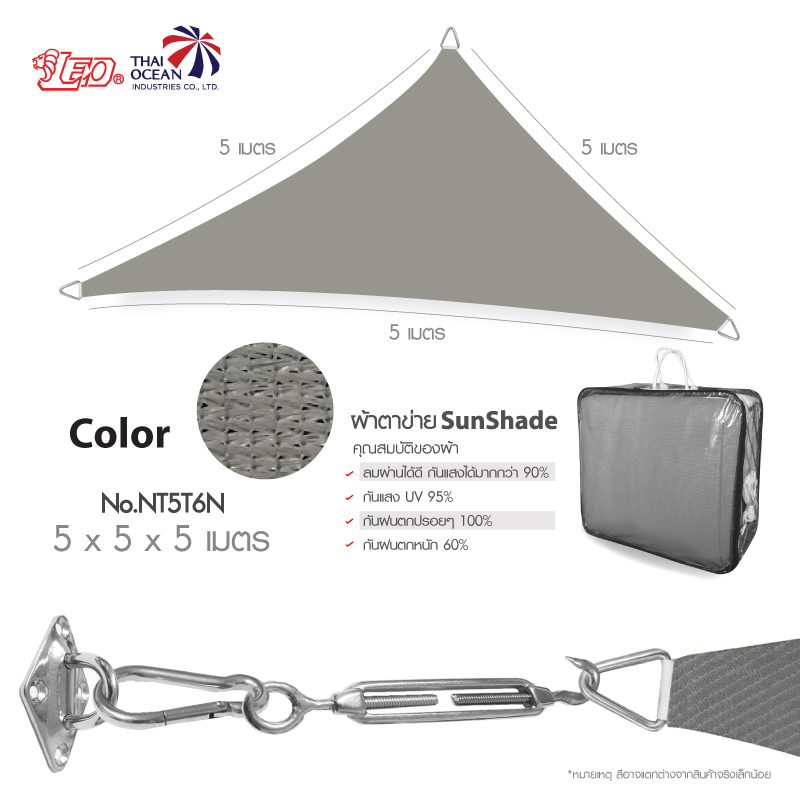 Leo ผ้าตาข่ายกรองแดด กันฝนปรอย สแลนตกแต่ง ม่านบังแดด ทรงสามเหลี่ยม Sunshade แถมฟรี ร่มพับ3ตอน