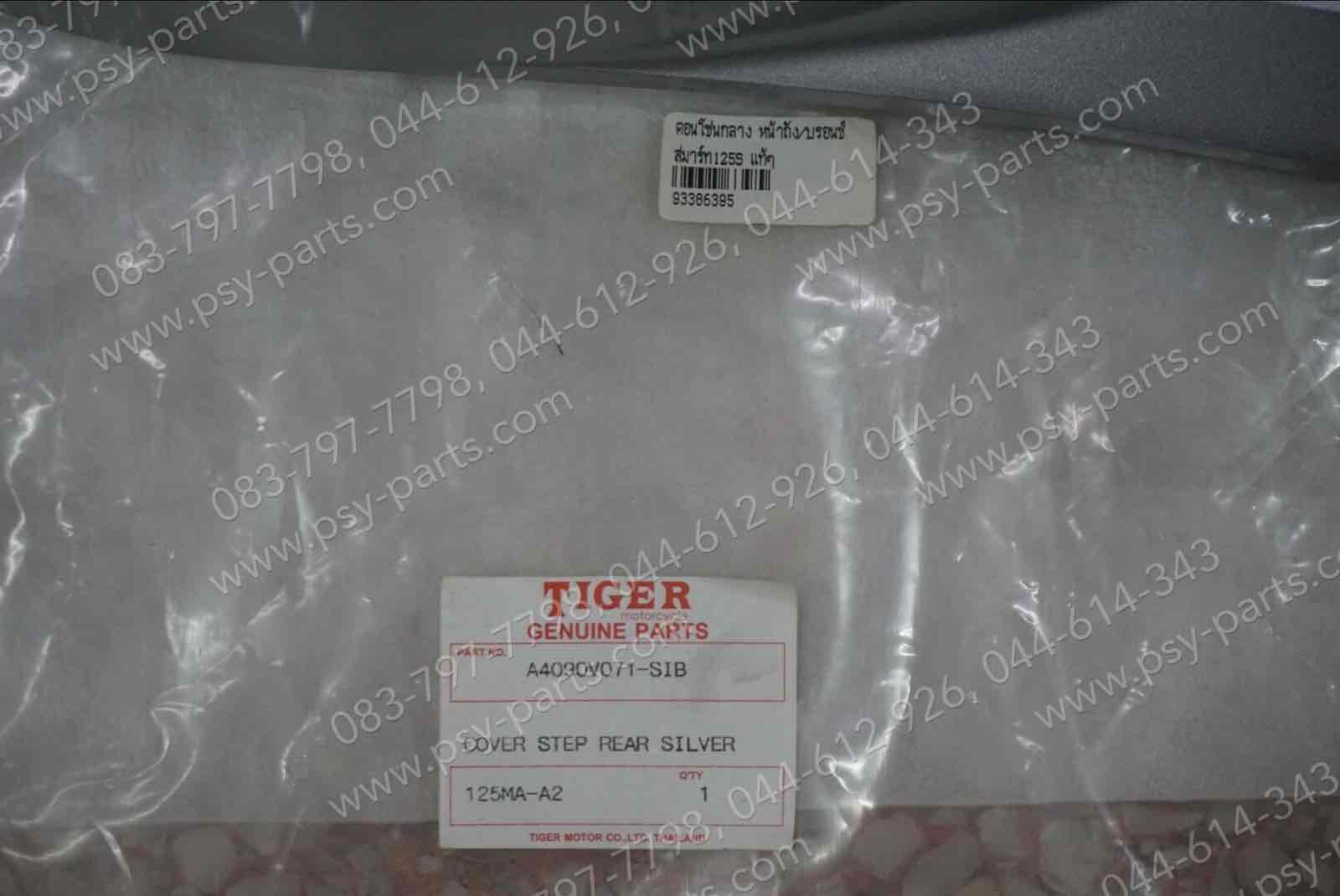 คอนโซลกลาง SMART 125S แท้ๆ หน้าถัง/สีบรอนซ์ A4090V71-SIB