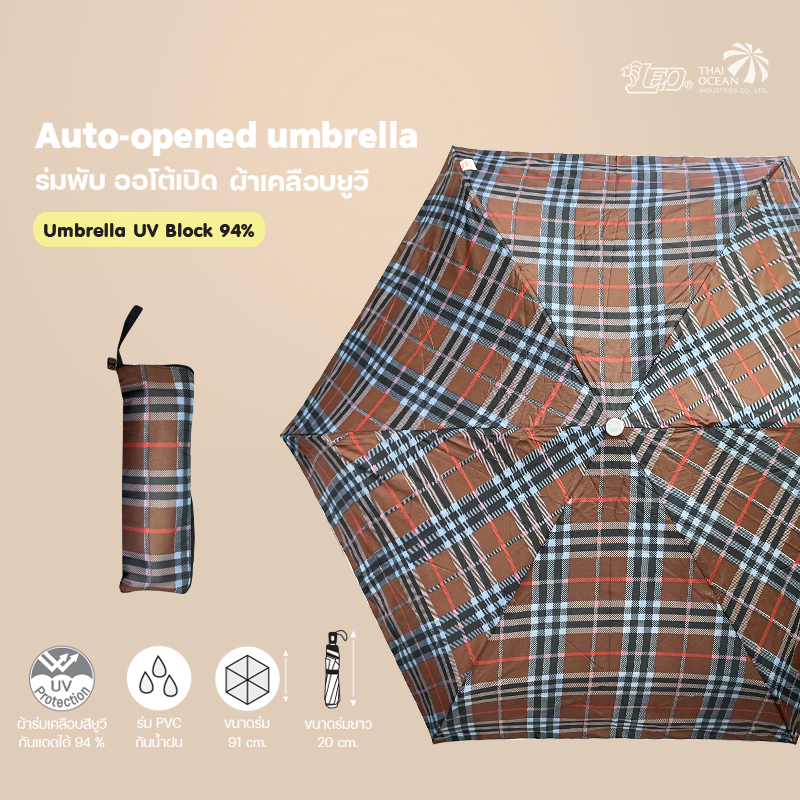 Leo ร่มพับออโต้เปิด-ปิด ผ้ายูวีกันแดด กันฝน มีกระเป๋าซิปใส่ร่ม น้ำหนักเบา พกพาสะดวก