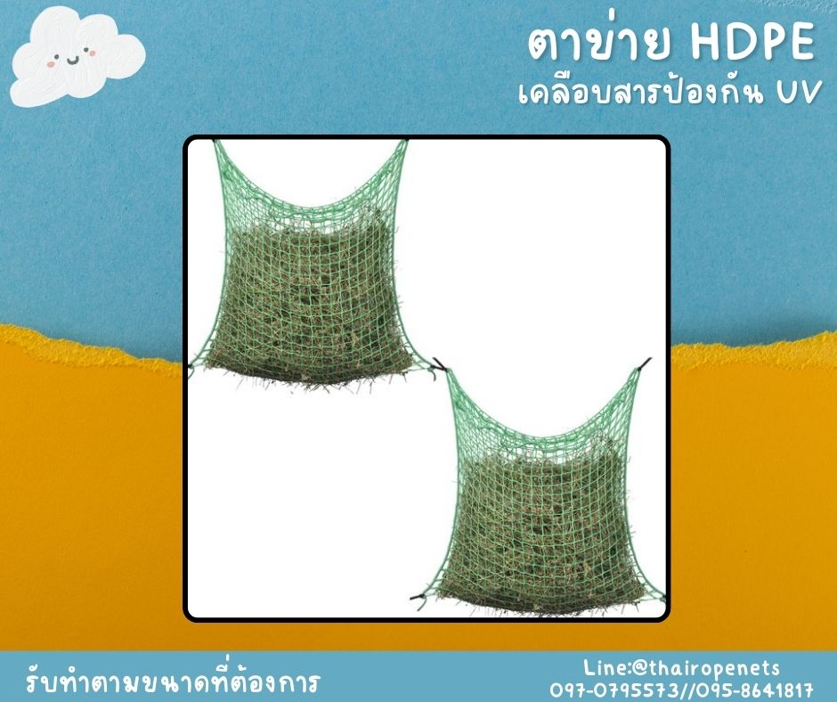 ตาข่ายทำถุงใส่ของ ตาข่ายกันนก HDPE สีเขียว เคลือบสารป้องกัน UV ทนแดด ทนฝน ใช้งานกลางแจ้ง มากกว่า 8-10 ปี