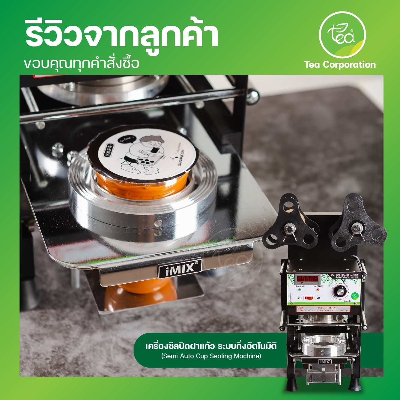 เครื่องซีลปิดฝาแก้ว กึ่งอัตโนมัติ ซีลแก้วPP ปาก95 นับแก้ว ซีลฝาแก้วชาไข่มุก TEA-SMA01 MODEL