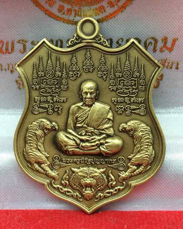 เหรียญอาร์ม หลวงพ่อพัฒน์ ปุญญกาโม วัดห้วยด้วน รุ่นพยัคฆ์มหาเศรษฐี มหาบารมี รายการที่ 6.5 เนื้อทองทิพย์ชาติน หมายลข ๔