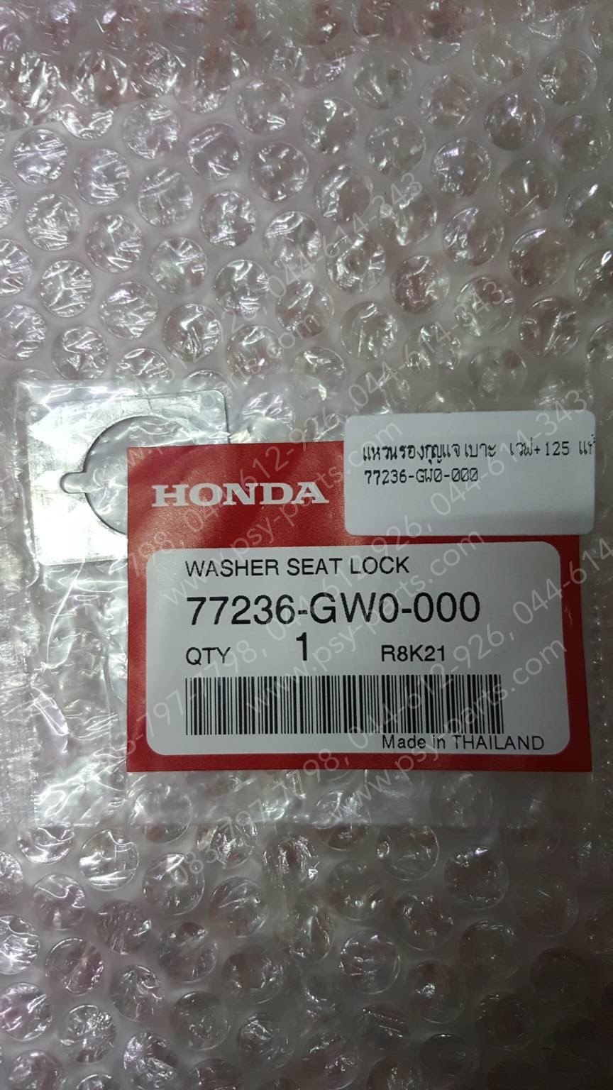 แหวนรองกุญแจเบาะ WAVE, WAVE 125 แท้ๆ 77236-GW0-000