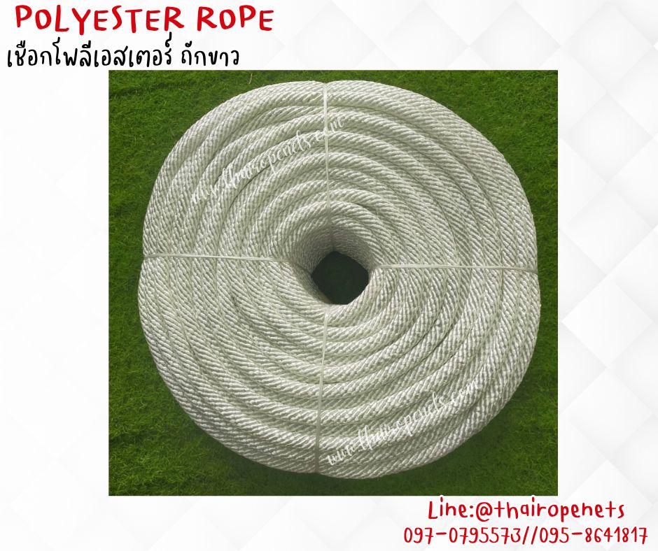 เชือกแบ่งขาย ขนาด 14 มิล เชือกมัดแพ ผูกแพ เชือกโพลีเอสเตอร์ถักขาว เชือกเส้นใยนิ่ม ใยเหนียว ทนทาน ทนกรดด่าง ทนสารเคมี พร้อมส่ง