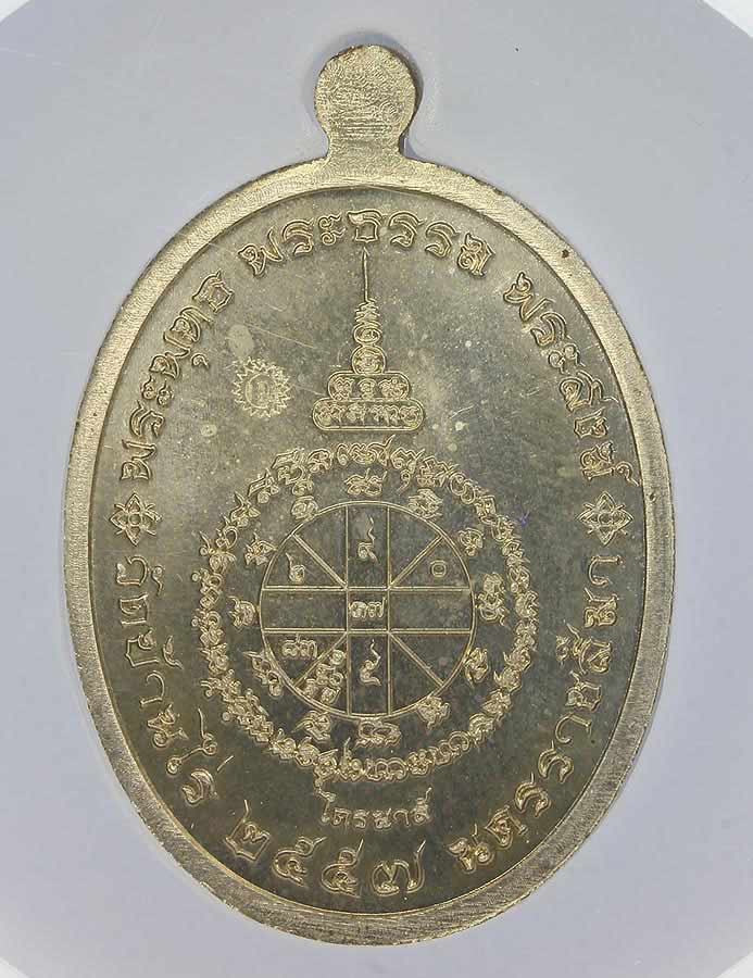 เหรียญไตรสรณะ หลวงพ่อคูณ ปริสุทโธ วัดบ้านไร่ รุ่นไตรสรณะ จัดสร้างปี ๒๕๕๗ เหรียญอยู่ในชุดกรรมการอุปถัมภ์ เนื้ออัลปาก้า หมายเลข ๔ พร้อมบัตรรับรองพระแท้จาก PSGA