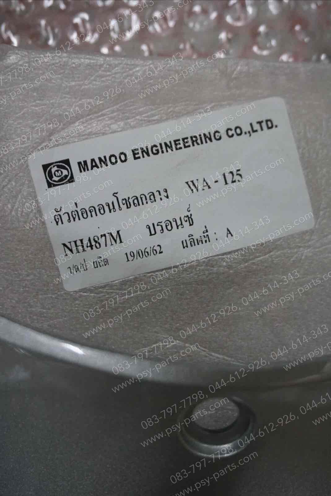 คอนโซลกลาง WAVE 125 (T) เล็ก/สีบรอนซ์