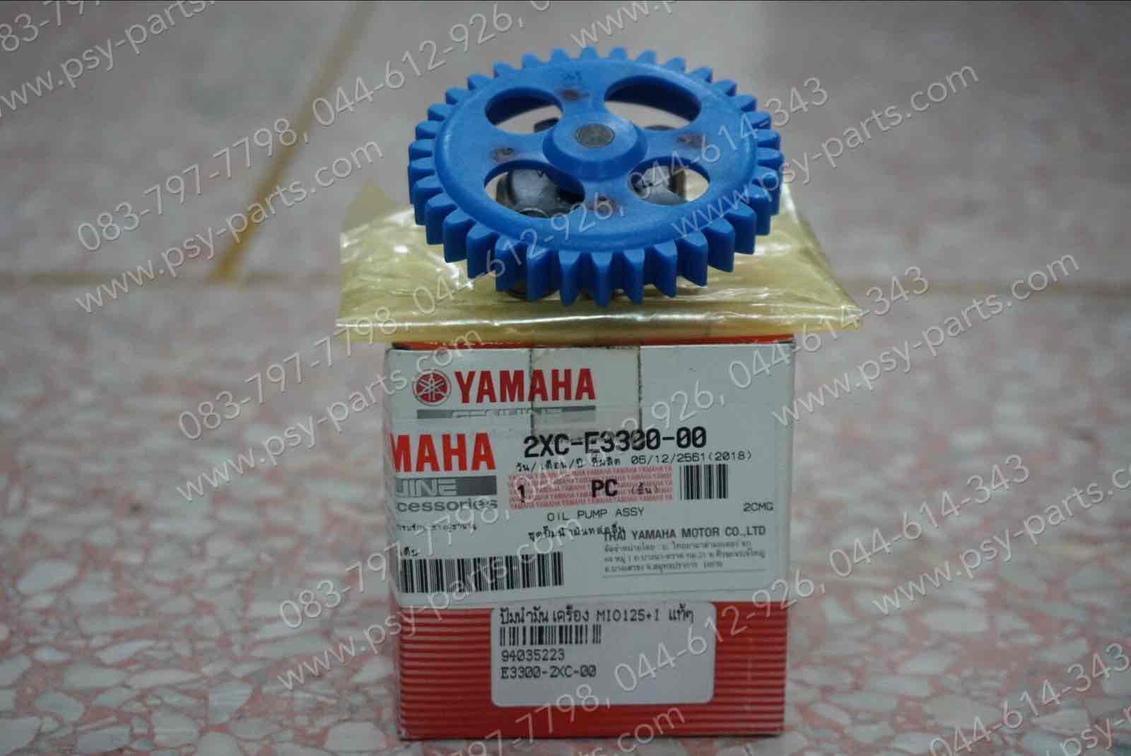 ปั๊มน้ำมันเครื่อง MIO 125, MIO 125-I แท้ๆ 2XC-E3300-00