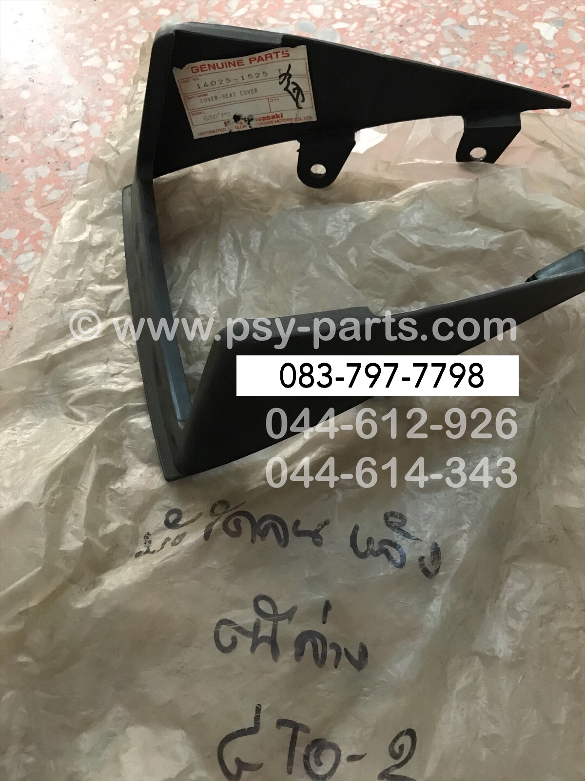 ท้ายเบาะ GTO-2, GTO-4 แท้ๆ (ตัวรองสีดำ) 14025-1525
