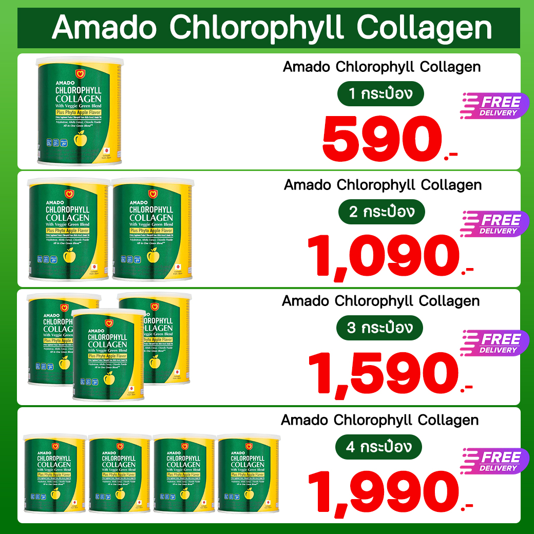 Amado Chlorophyll Collagen (อมาโด้ คลอโรฟิลล์)