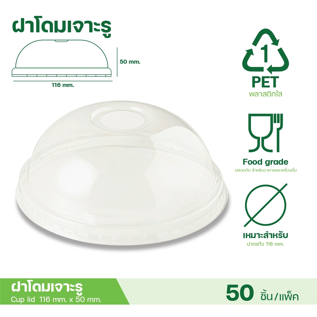 [116mm] ฝาโดม ฝาฮาฟ ฝาปิดแก้ว พลาสติก ฝาแก้วโอ่ง ฝาแก้วพลาสติก ฝาพลาสติก ฝาปิดแก้ว ฝาปาก116