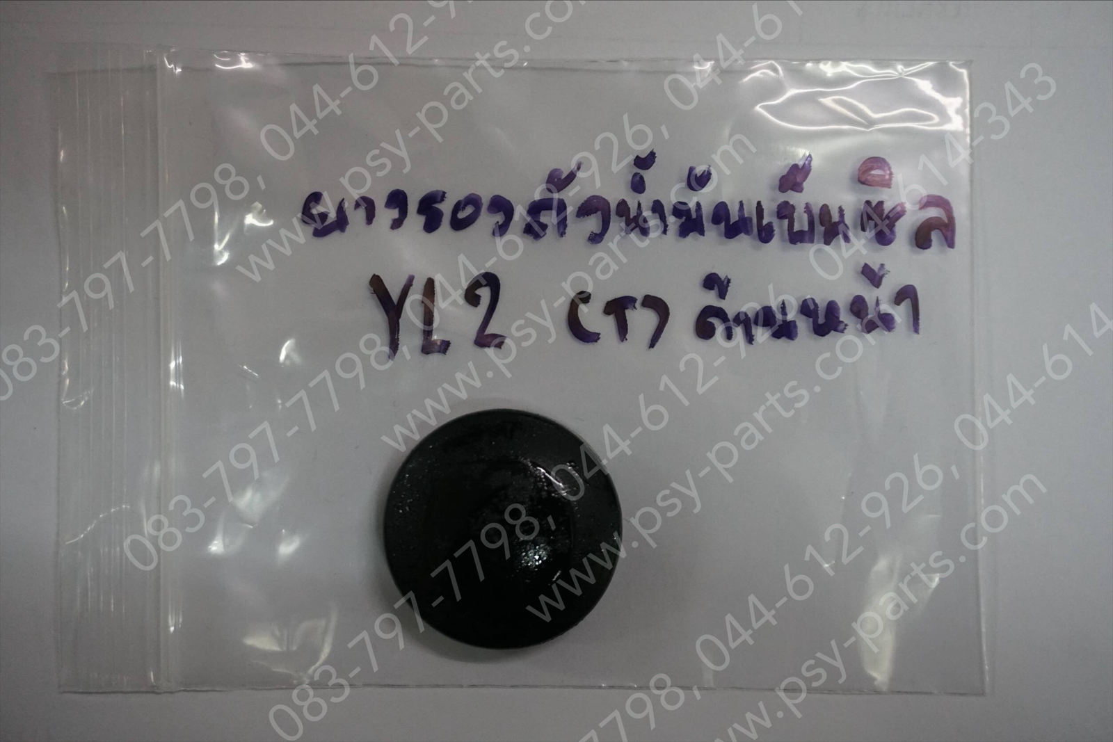 ยางรองถังน้ำมันเบนซิน YL 2, YG 5 (T) ด้านหน้า