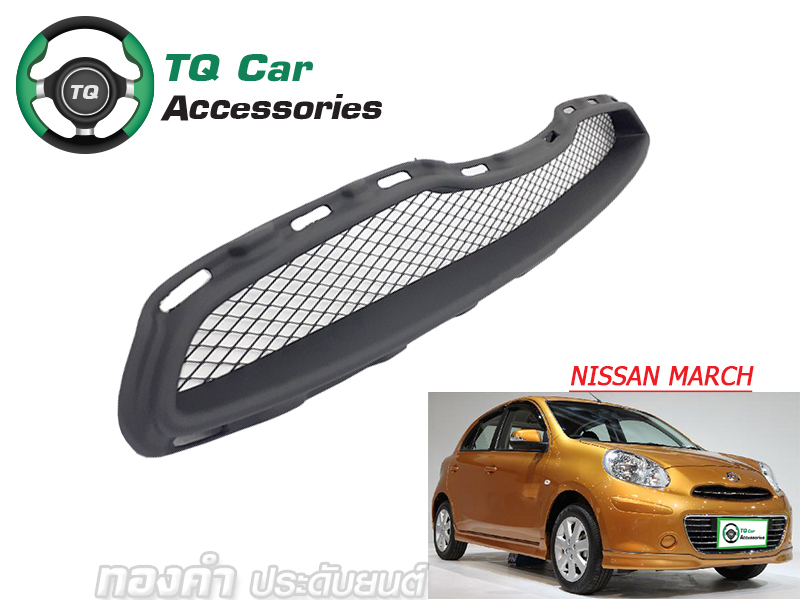 กระจังหน้าแต่งตาข่าย NISSAN MARCH ปี2010-2013 สีดำด้าน