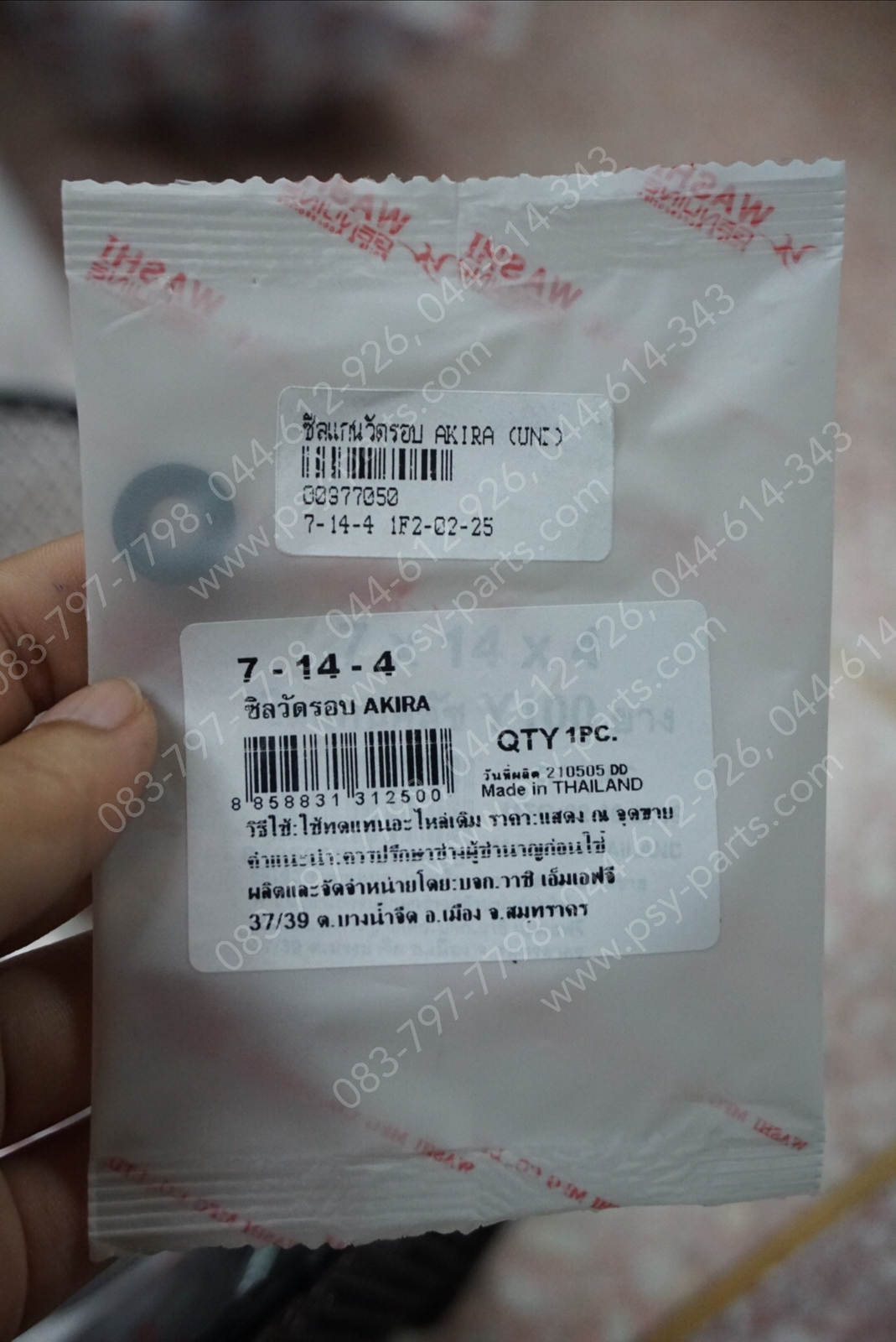 ซีลแกนวัดรอบ AKIRA