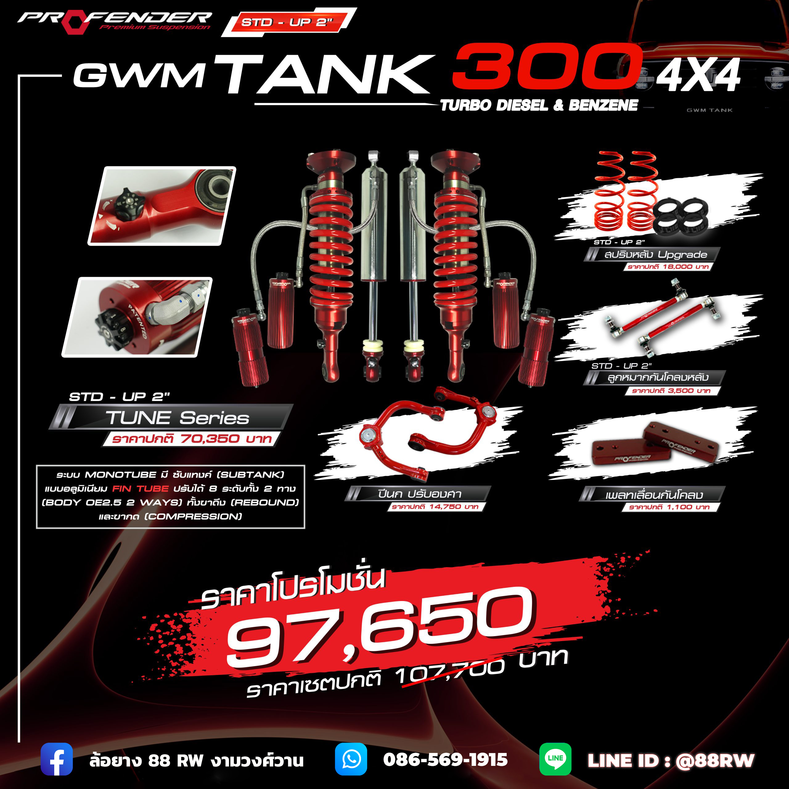 โช้คอัพ TUNE Series GWM TANK 300 Diesel & Benzene