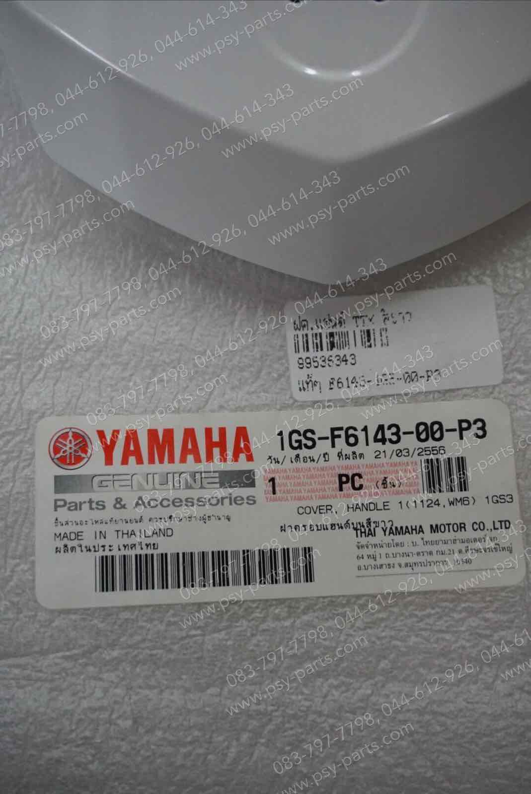 ฝาครอบแฮนด์ TTX แท้ๆ สีขาว 1GS-F6143-00-P3