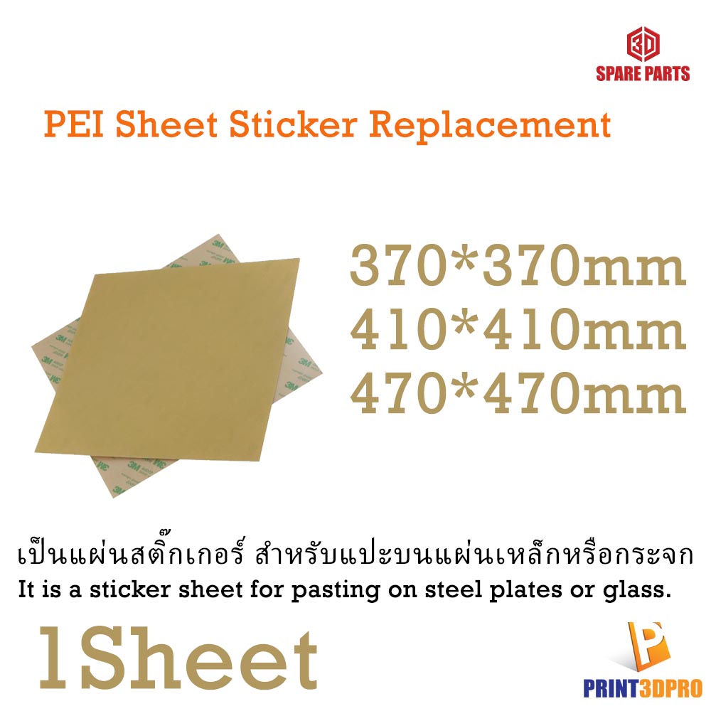 3D Printer Parts PEI Sheet Sticker 220 - 470mm Replacement Pei smooth ( ชุดที่ 1 370 - 470mm)