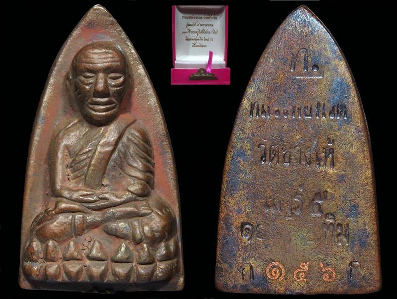 พระหลวงพ่อทวด พิมพ์หลังเตารีดใหญ่ B รุ่นเสาร์ ๕ มหามงคล ๑๐๐ ปี อาจารย์ทิม เหรียญกรรมการ เนื้อนวโลหะ หมายเลข ๑๕๖ เลียมทองคำ ไม่มีกล่อง