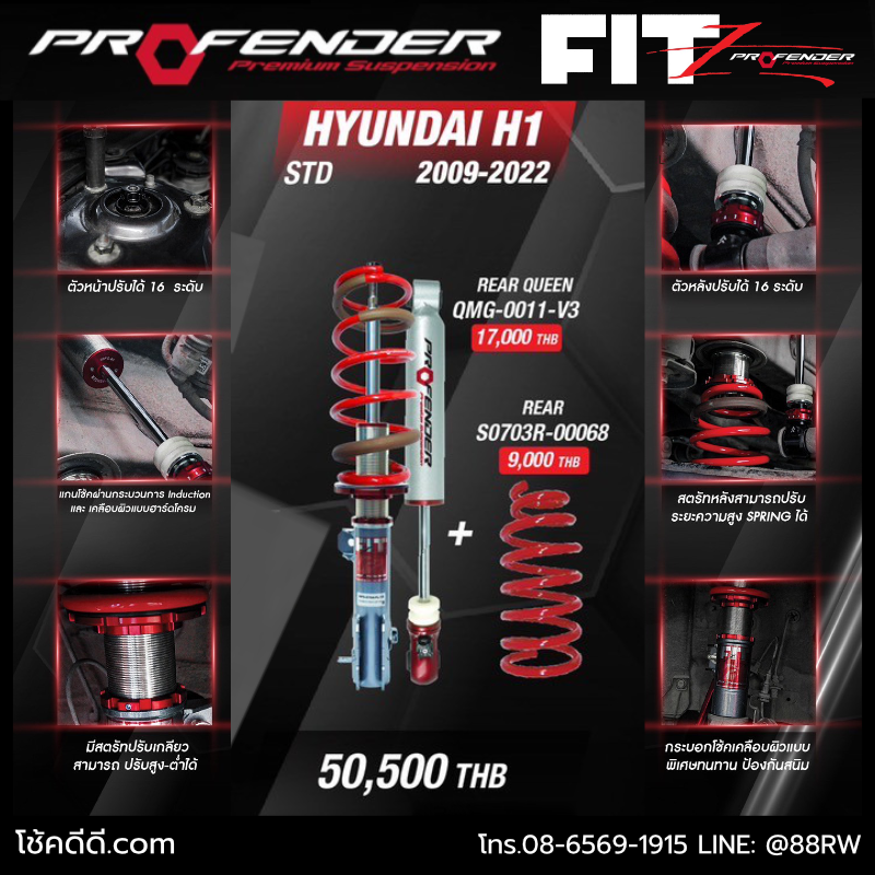 โช้คอัพ Profender FITZ สำหรับ HYUNDAI H1 2009-2022