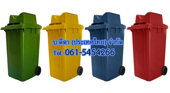 ถังขยะใหญ่ พร้อมล้อเข็น 120 ลิตร ฝา 2 ช่องทิ้ง