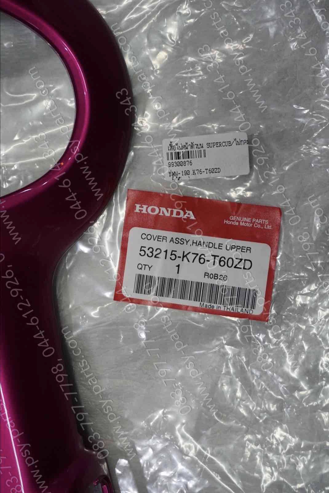 เสื้อไฟหน้าตัวบน DREAM SUPER CUB/ไฟกลม แท้ๆ สีชมพู (P190) 53215-K76-T60ZD