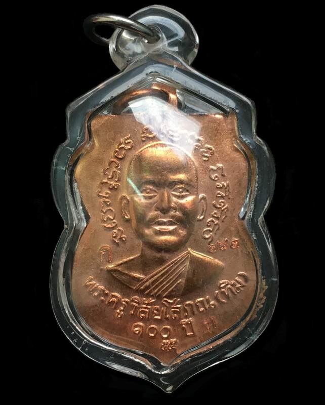 เหรียญเสมาหลวงพ่อทวด วัดช้างให้ รุ่น เสาร์ ๕ มหามงคล ๑๐๐ ปี พระครูวิสัยโสภณ (พระอาจารย์ทิม)” เนื้อทองแดงลงยาเขียว, เนื้ออัลปาก้า และเนื้อทองแดง เหรียญชุดกรรมการแจกคนช่วยงาน ปี ๒๕๕๕ จัดสร้าง ๓๐๐ ชุด