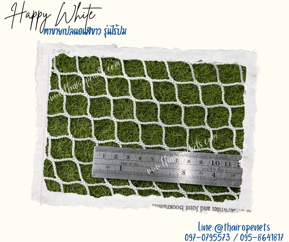 ตาข่ายเปลนอน รุ่น HappyWhite (รุ่นหนา 2 ชั้น) ตาข่ายนั่งเล่นในคาเฟ่ ตาข่ายชมวิวสีขาว นั่งนอนสบายไม่เจ็บหลัง