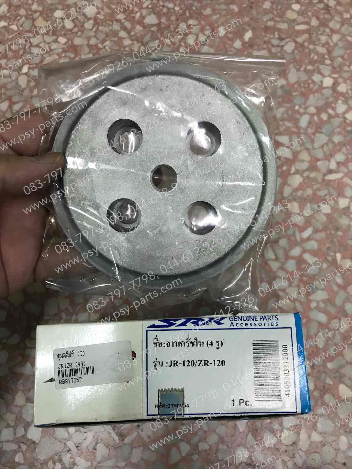 ดุมคลัทช์ JR 120 (T) 4 รู